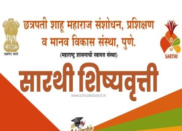 Sarthi Scholarship